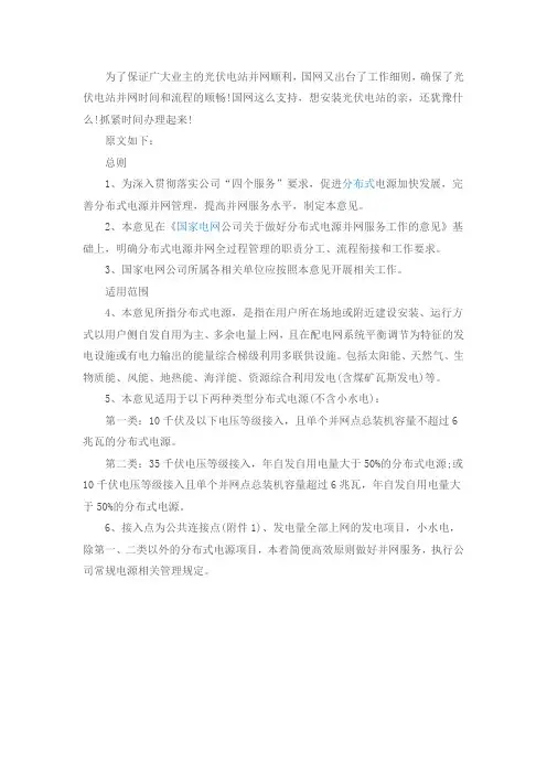 国网发布新版光伏电站并网流程细则