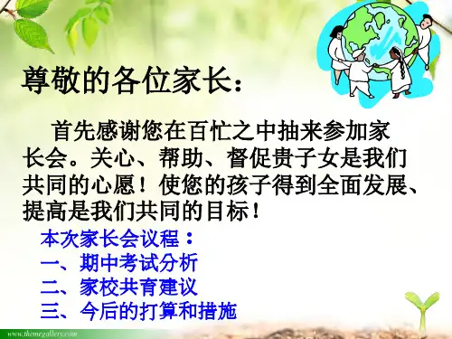 高二家长会课件ppt