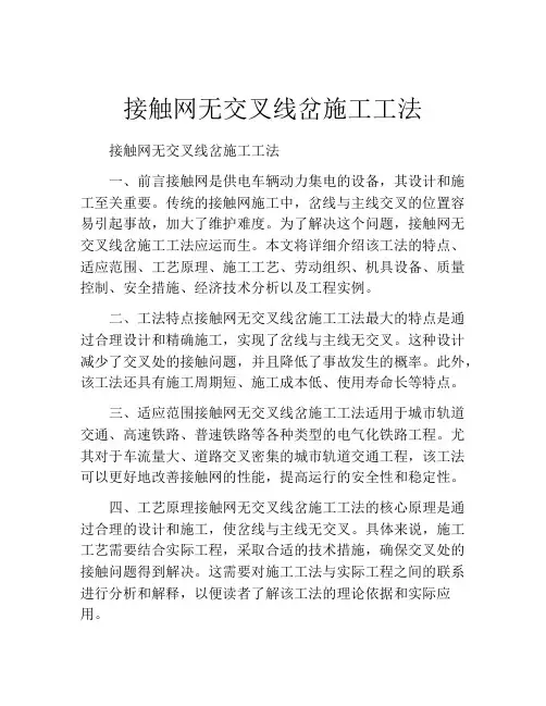 接触网无交叉线岔施工工法