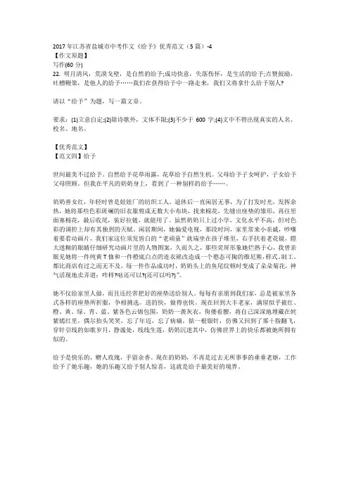 2017年江苏省盐城市中考作文《给予》优秀范文(5篇)-4