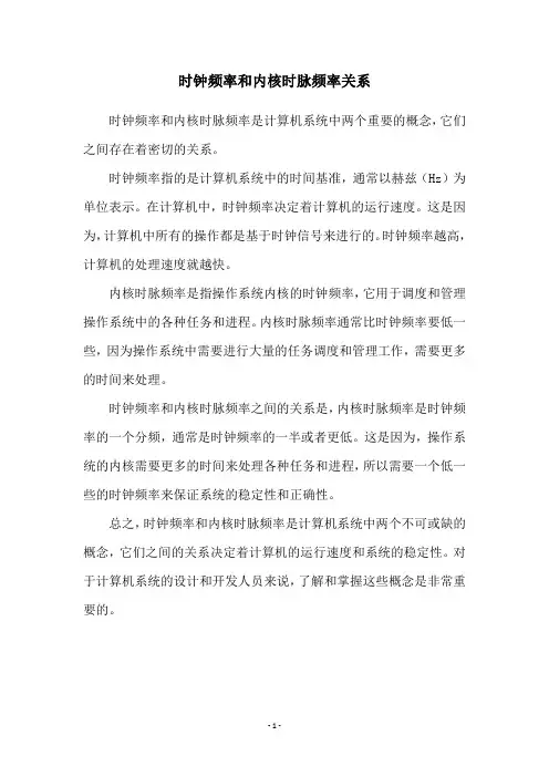 时钟频率和内核时脉频率关系