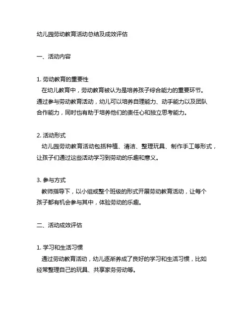 幼儿园劳动教育活动总结及成效评估