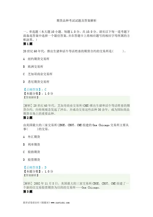 期货品种考试试题及答案解析