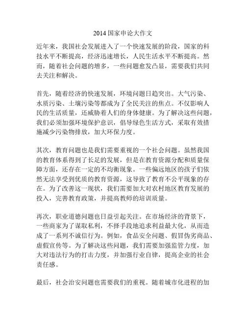 2014国家申论大作文