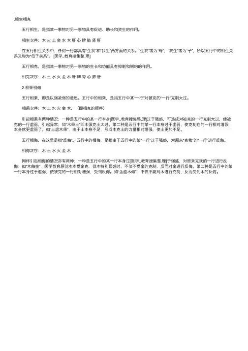 五行的生克乘侮