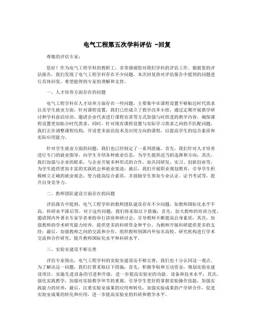 电气工程第五次学科评估 -回复