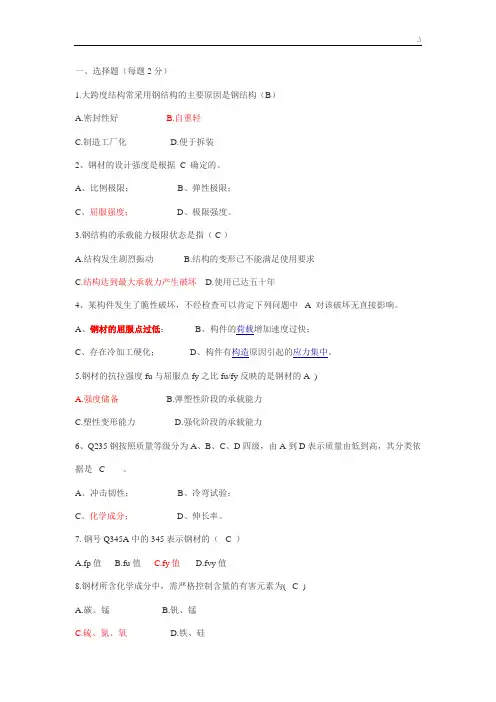 钢结构试题含规范标准答案