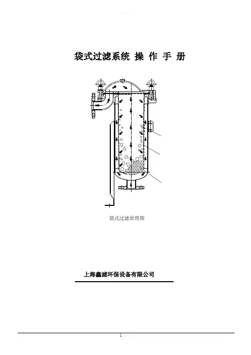 袋式过滤器说明书