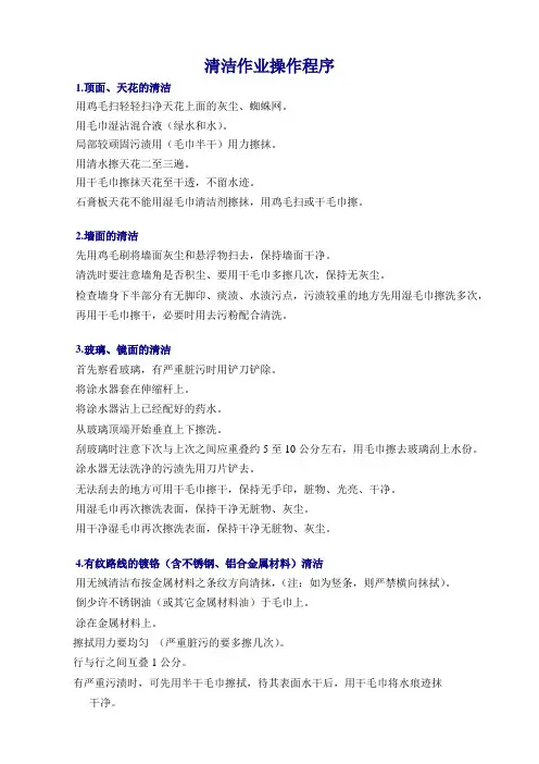 清洁卫生标准及作业程序