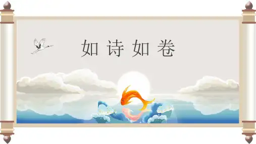 中国风卷轴PPT