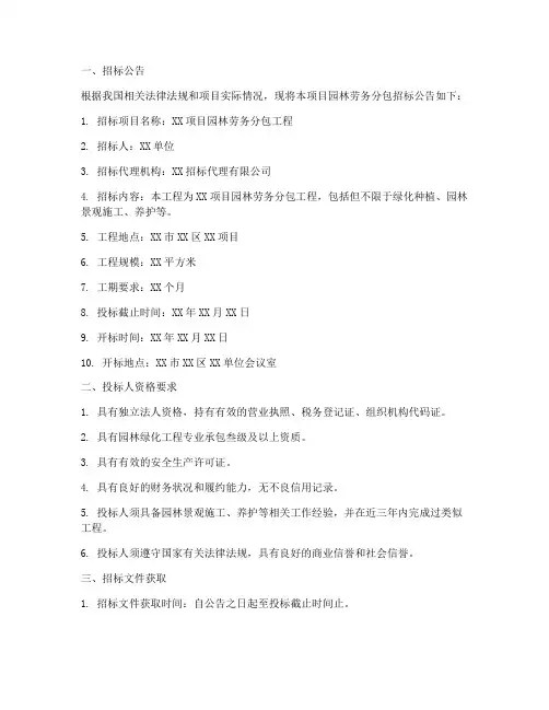 园林劳务分包的招标文件