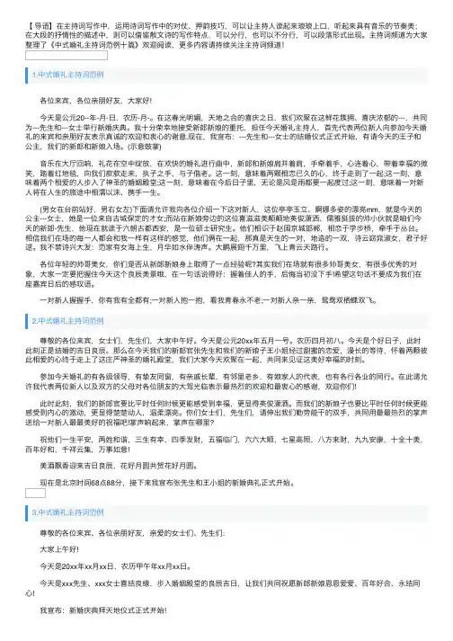 中式婚礼主持词范例十篇