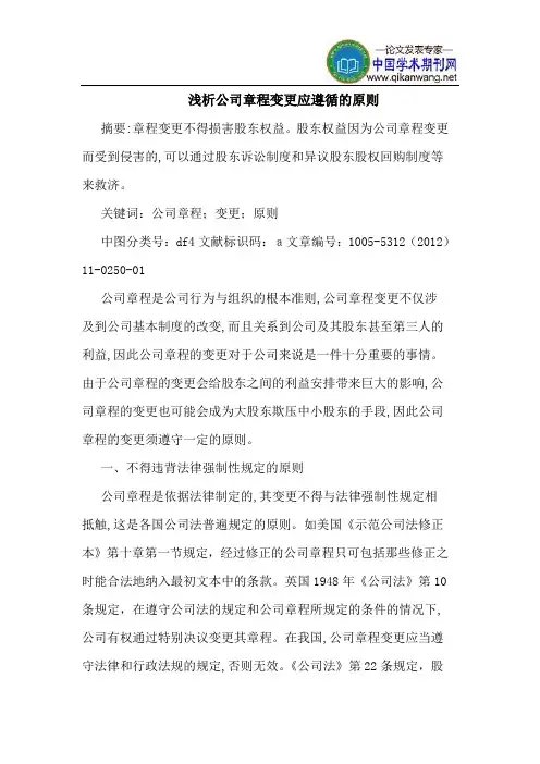 公司章程变更应遵循的原则