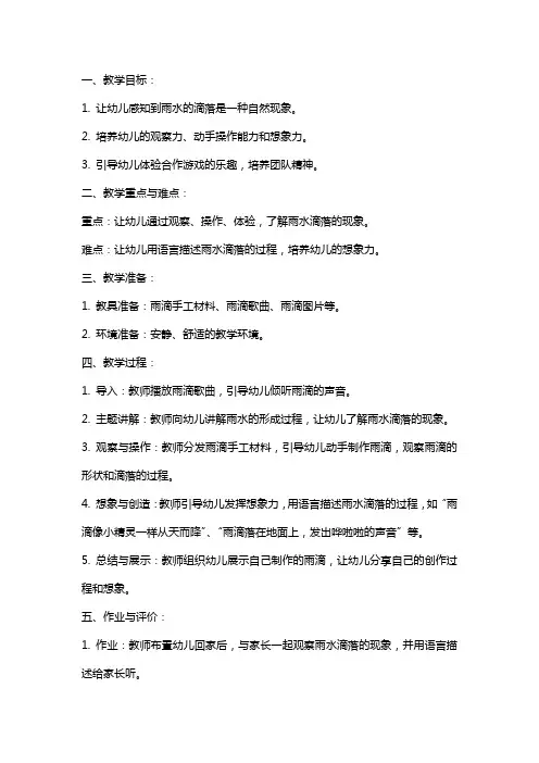 幼儿园小班科学实验《哗啦啦,下雨了》教案