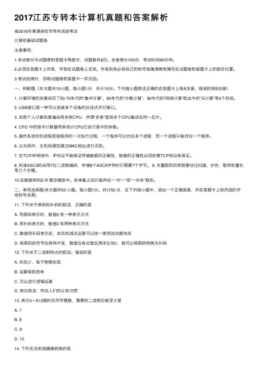 2017江苏专转本计算机真题和答案解析
