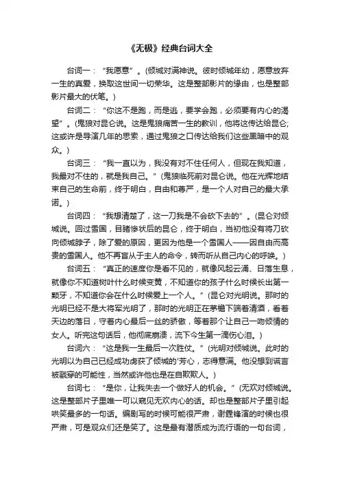 《无极》经典台词大全