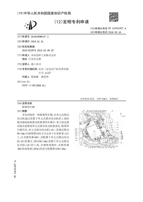 【CN110131027A】鞍乘型车辆【专利】