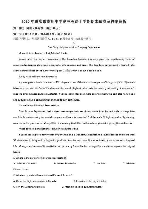 2020年重庆市南川中学高三英语上学期期末试卷及答案解析