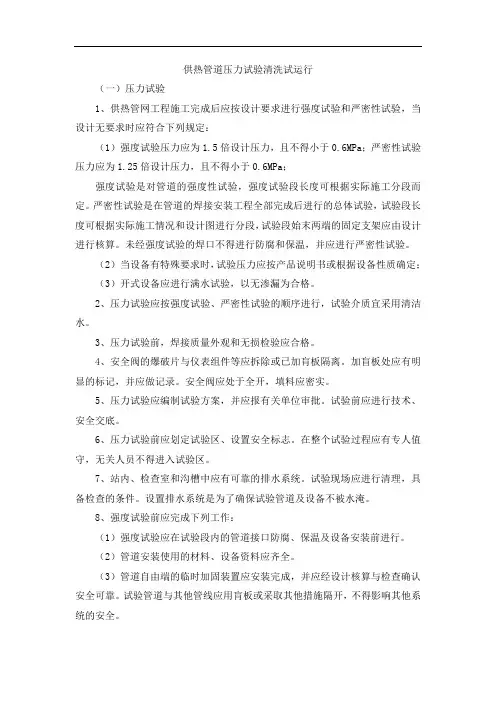 供热管道压力试验清洗试运行