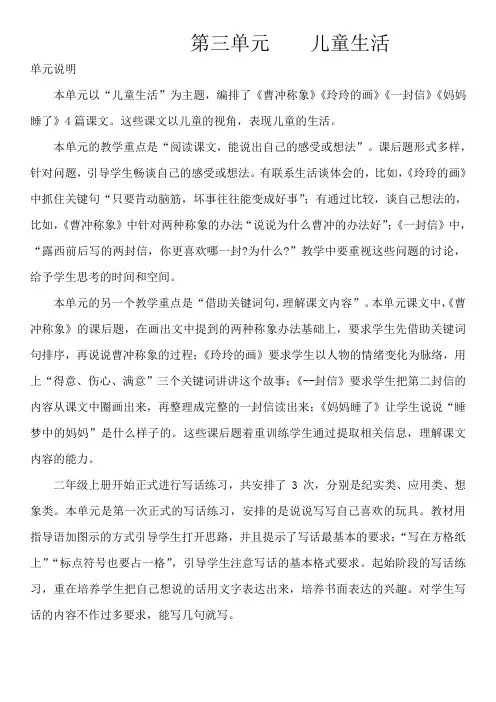 (最新)部编人教版二年级上册语文3第三单元教师用书