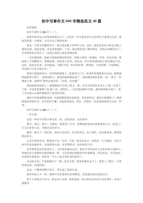 初中写事作文600字精选范文40篇