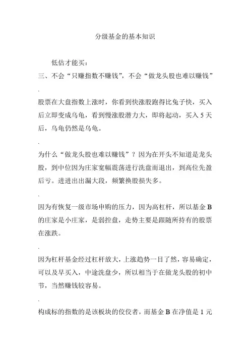 分级基金的基本知识