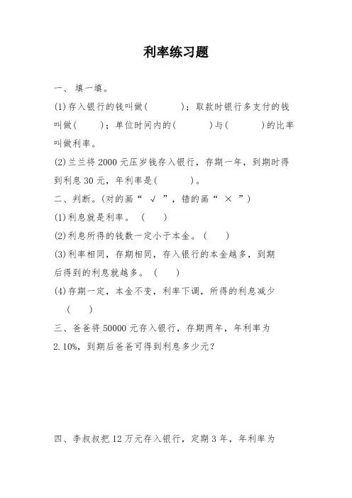 六年级下册数学试题-利率练习题 人教版(含答案)