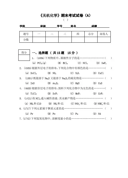 09-10学年第二学期(A)无机化学期终考试卷