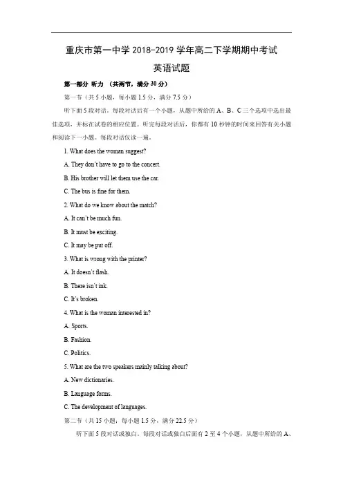 【英语】重庆市第一中学2018-2019学年高二下学期期中考试试题