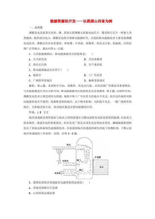 2020版高考地理复习第29讲能源资源的开发__以我国山西省为例检测试题含解析新人教版