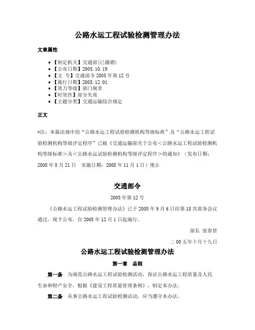 公路水运工程试验检测管理办法