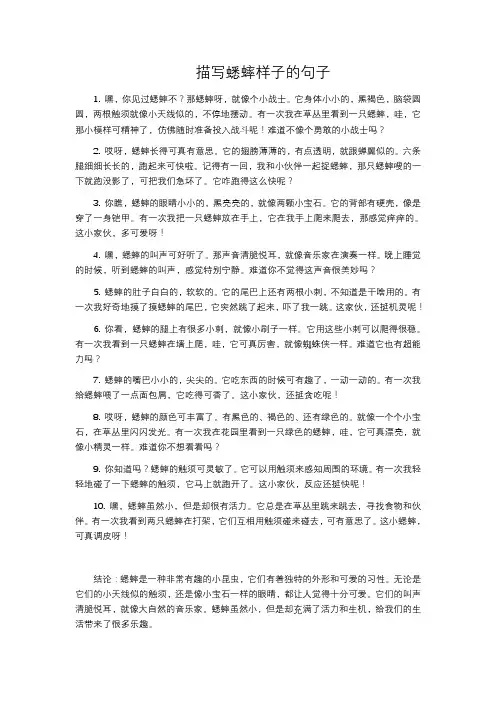 描写蟋蟀样子的句子