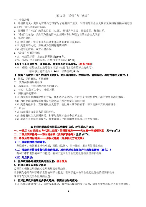 历史九下第三单元笔记2018.2