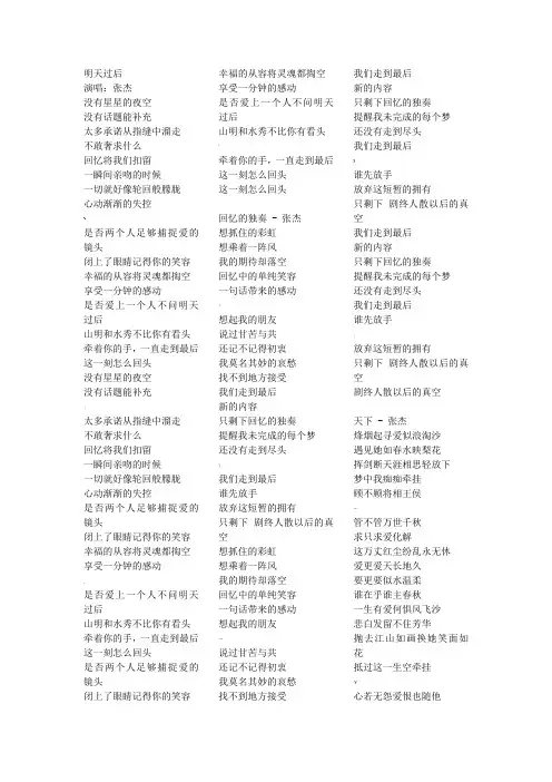张杰歌词大全