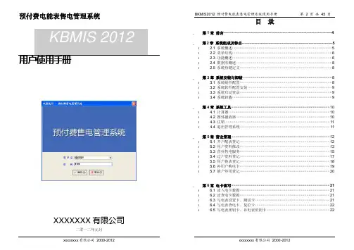 售电管理系统使用说明书