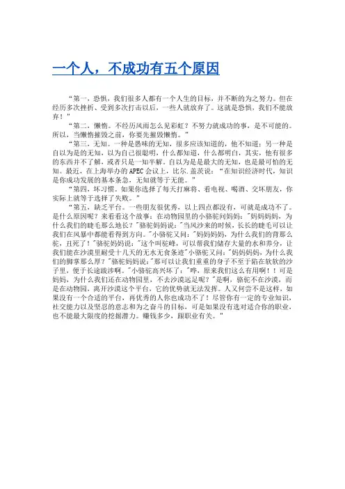一个人不成功有五个原因