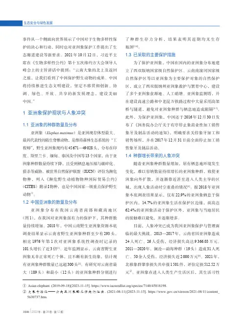 中国亚洲象生态廊道建设构想及相关保护建议
