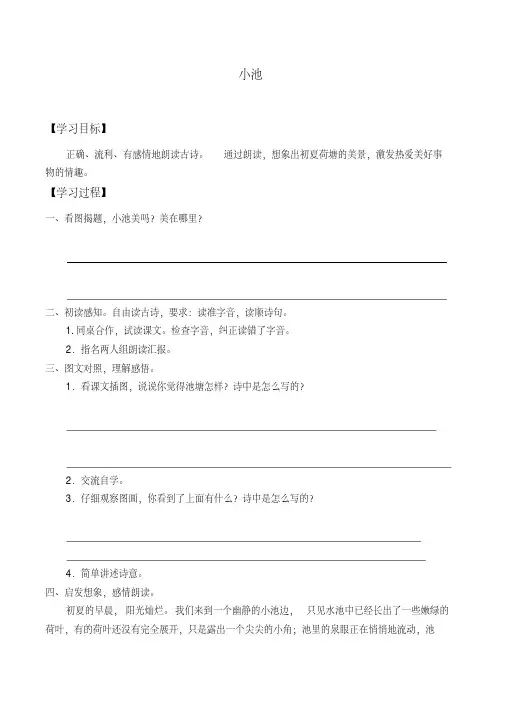 一年级语文下册学案-12古诗二首小池-人教部编版