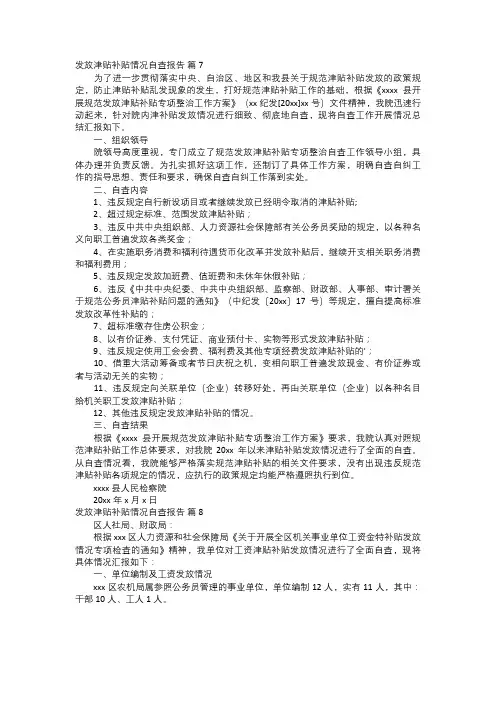 津贴补贴发放情况自查报告三
