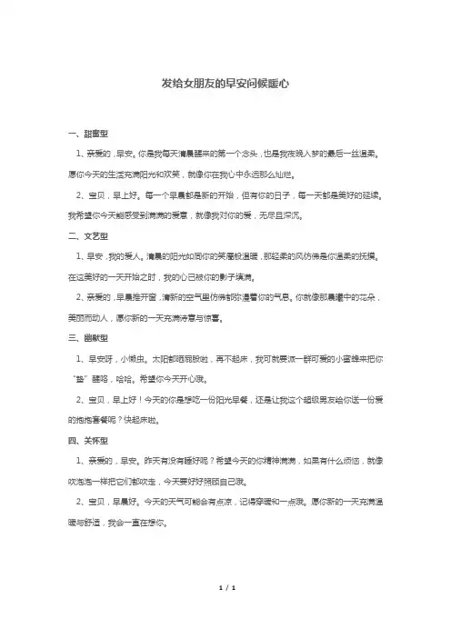 发给女朋友的早安问候暖心