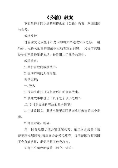 《公输》教案