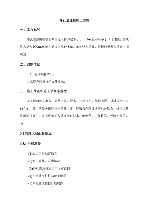 冲孔灌注桩施工方案