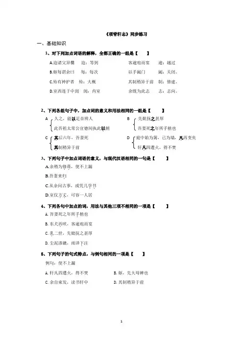 项脊轩志同步练习