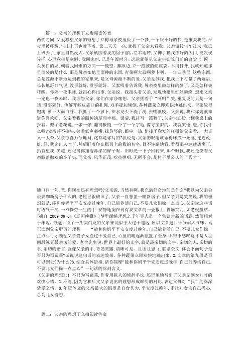 父亲的理想丁立梅阅读答案
