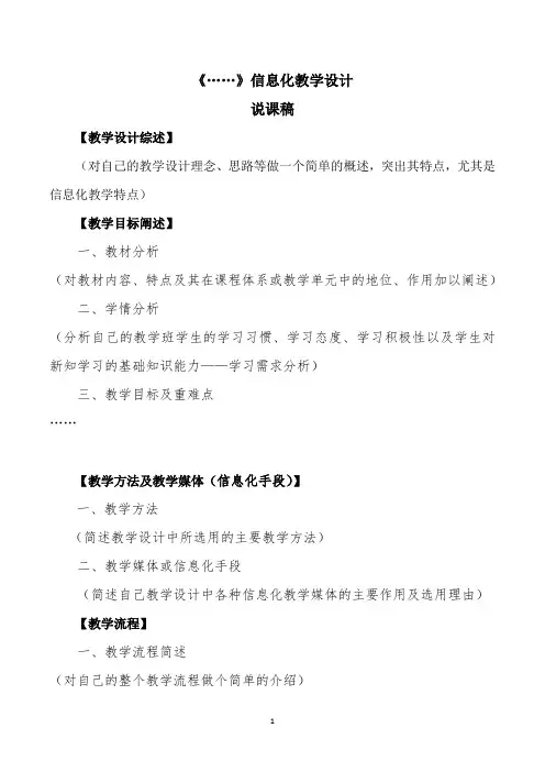 信息化教学设计说课模版1
