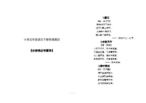 小学五年级语文下册背诵篇目5