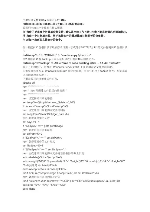 用批处理文件删除n天前的文件 DEL