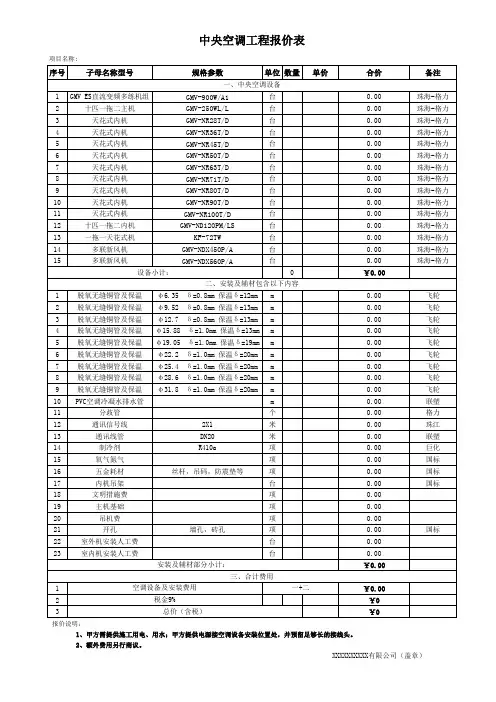 空调工程报价表