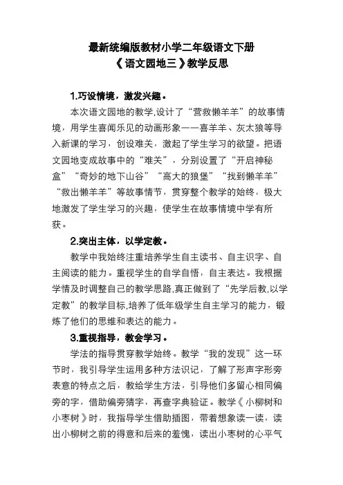 最新统编版教材小学二年级语文下册《语文园地三》教学反思