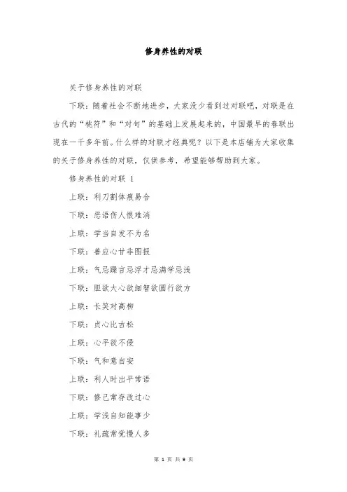 修身养性的对联